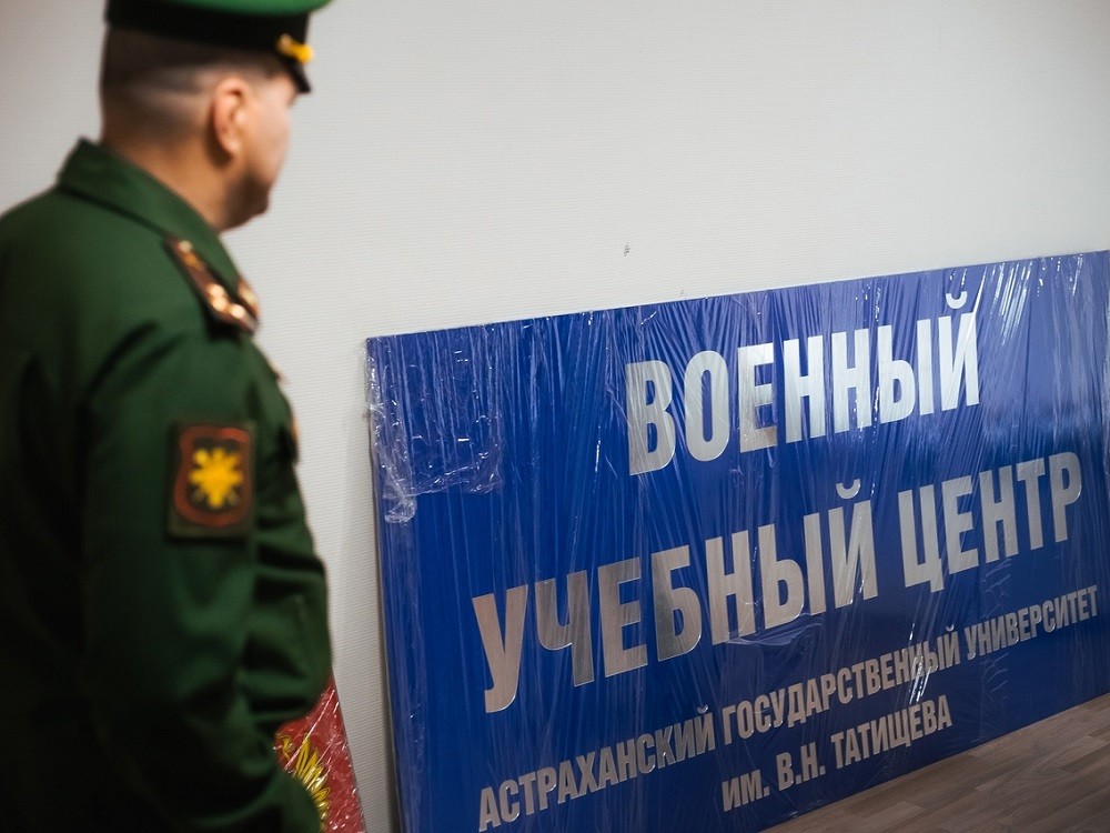 ВУЦ в АГУ быть: Министерство обороны РФ приняло положительное решение